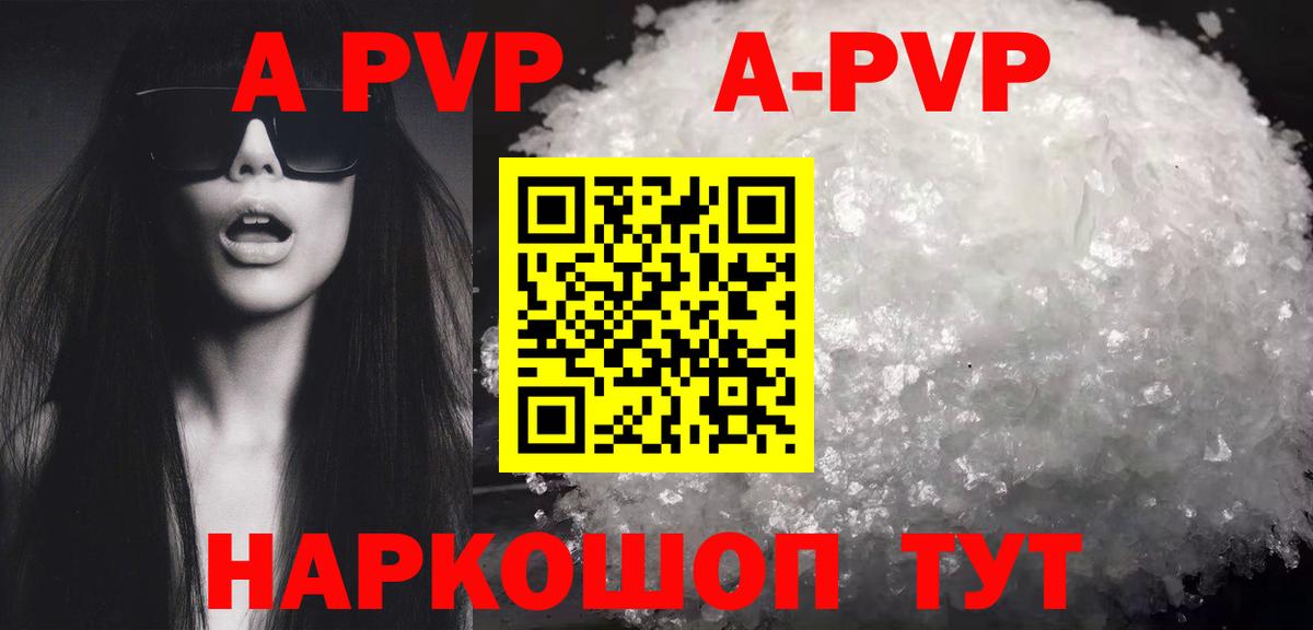 сколько стоит  A-PVP Crystall  Вход с VPN  Альфа ПВП Crystall  Кимовск  Alpha-PVP 