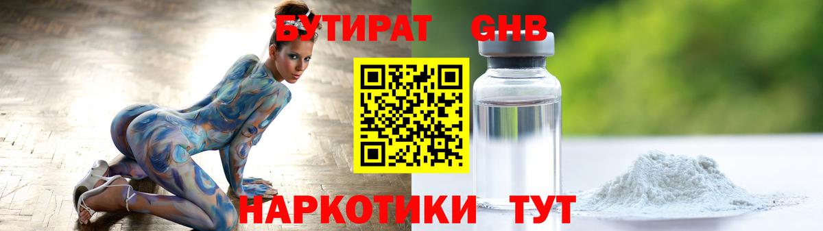 Бутират Butirat  Вход с VPN  Кимовск 