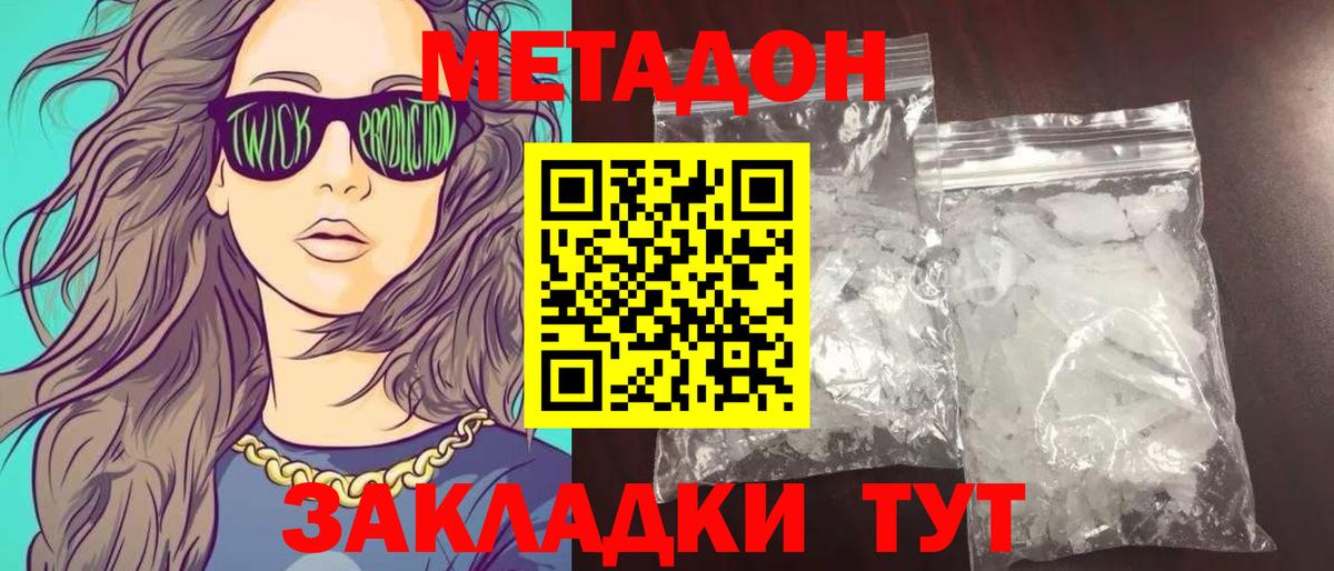 кракен зеркало  Вход с VPN  Кимовск  МЕТАДОН белоснежный  Метадон кристалл 